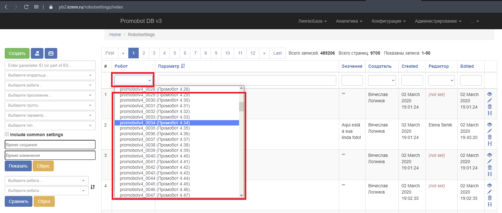 Выпадающий список названия робота Выпадающий список названия робота