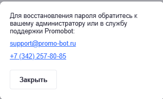 Promobot M Edu > 5. Приложение Promobot M Control > Screenshot_5.png