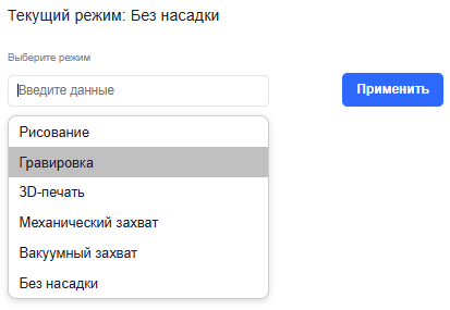 Promobot M Edu > 5. Приложение Promobot M Control > Screenshot_6.png