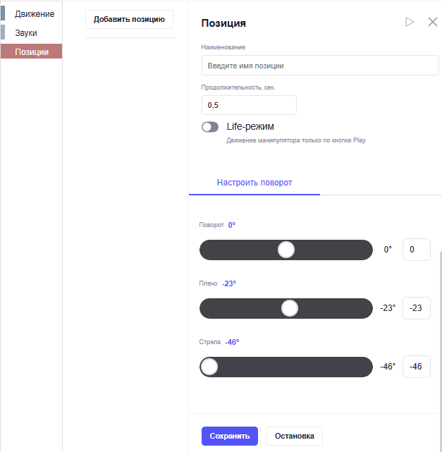 Promobot M Edu > 5.4 Работа с Механическим захватом в приложении > Screenshot_56.png